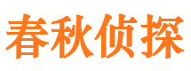 日喀则侦探公司